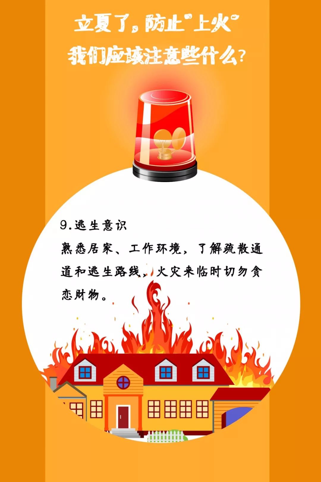 遼寧裕澤沈陽(yáng)消防公司溫馨提示：夏季，這些消防知識(shí)要牢記！