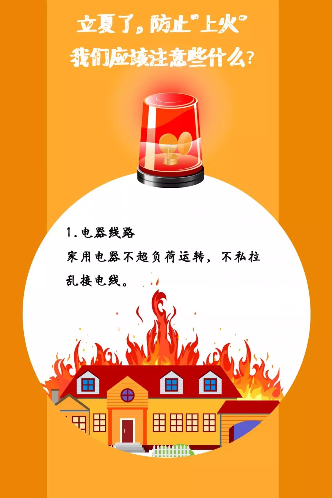 遼寧裕澤沈陽(yáng)消防公司溫馨提示：夏季，這些消防知識(shí)要牢記！