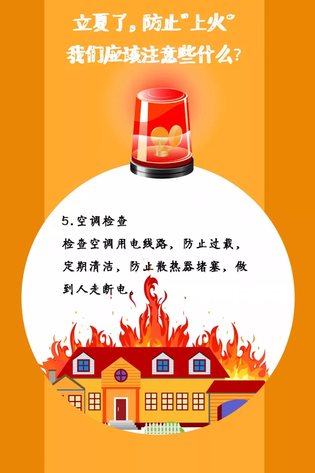 遼寧裕澤沈陽(yáng)消防公司溫馨提示：夏季，這些消防知識(shí)要牢記！