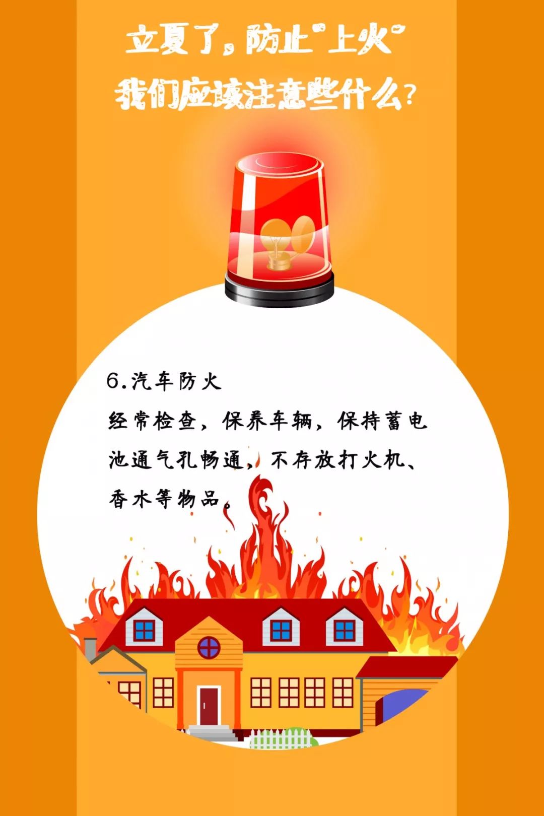 遼寧裕澤沈陽(yáng)消防公司溫馨提示：夏季，這些消防知識(shí)要牢記！