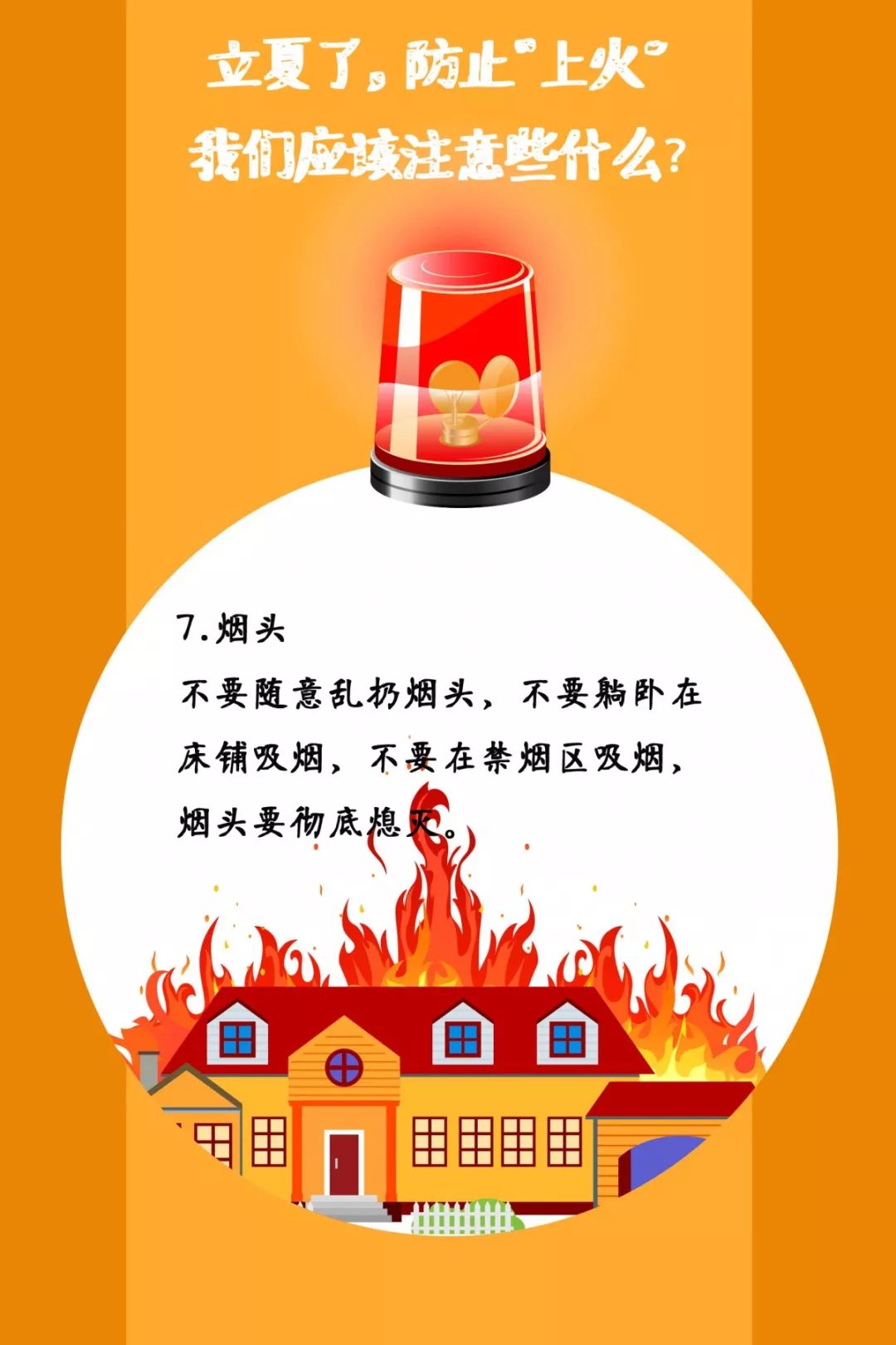 遼寧裕澤沈陽(yáng)消防公司溫馨提示：夏季，這些消防知識(shí)要牢記！