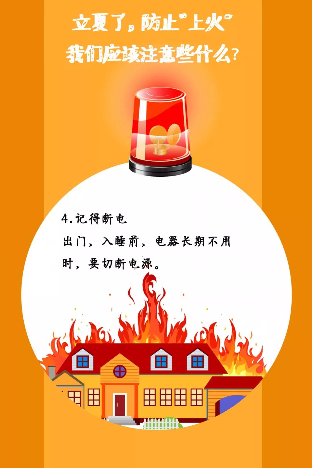 遼寧裕澤沈陽(yáng)消防公司溫馨提示：夏季，這些消防知識(shí)要牢記！