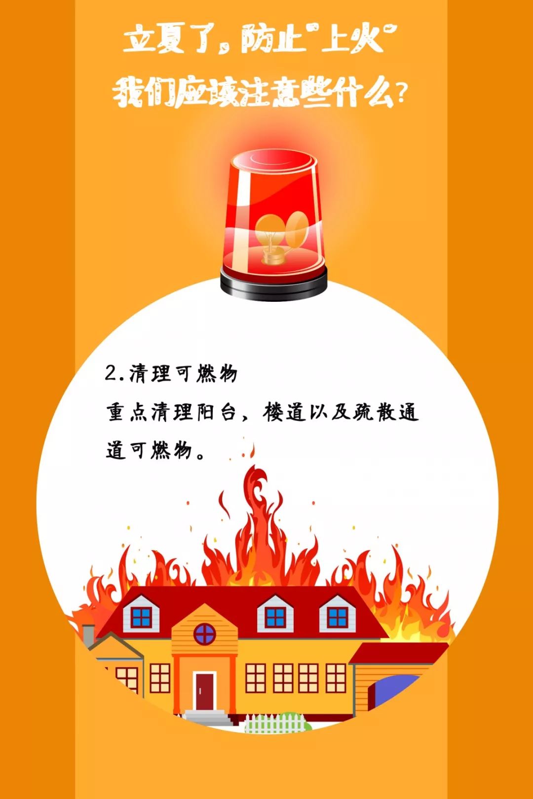 遼寧裕澤沈陽(yáng)消防公司溫馨提示：夏季，這些消防知識(shí)要牢記！