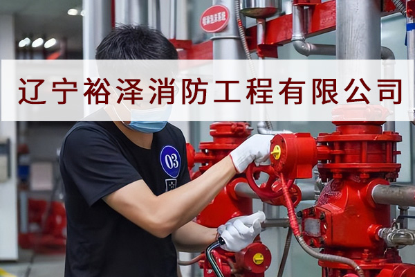 消防設施操作員迎來了春天？？今天沈陽消防工程公司來帶大家一探究竟！