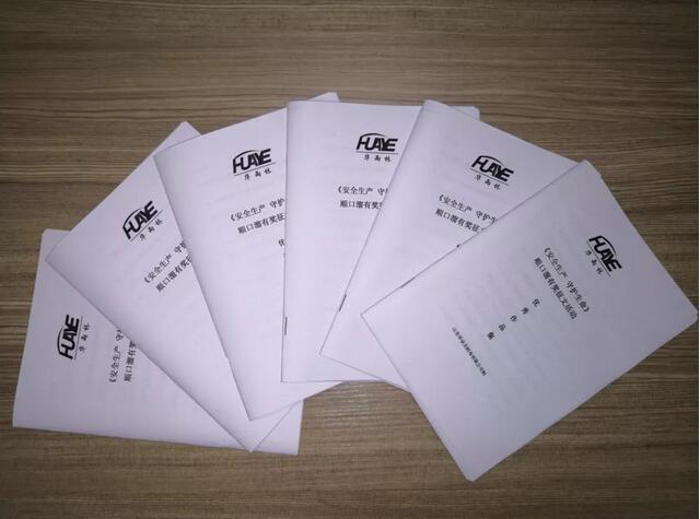 山東華業宣傳活動手冊